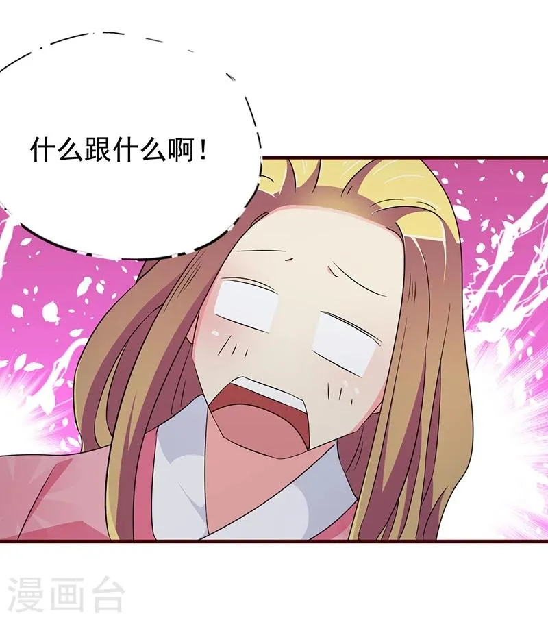 第8话 什么叫从了你？ 第27页