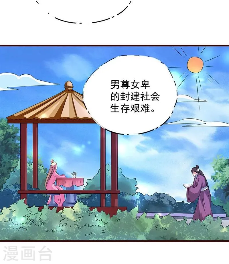 第9话 昨天晚上的事儿~ 第8页