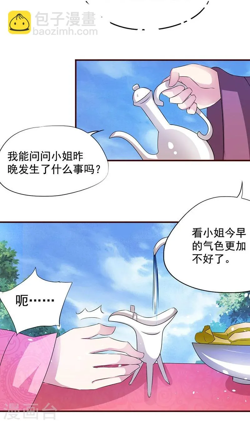 第9话 昨天晚上的事儿~ 第16页