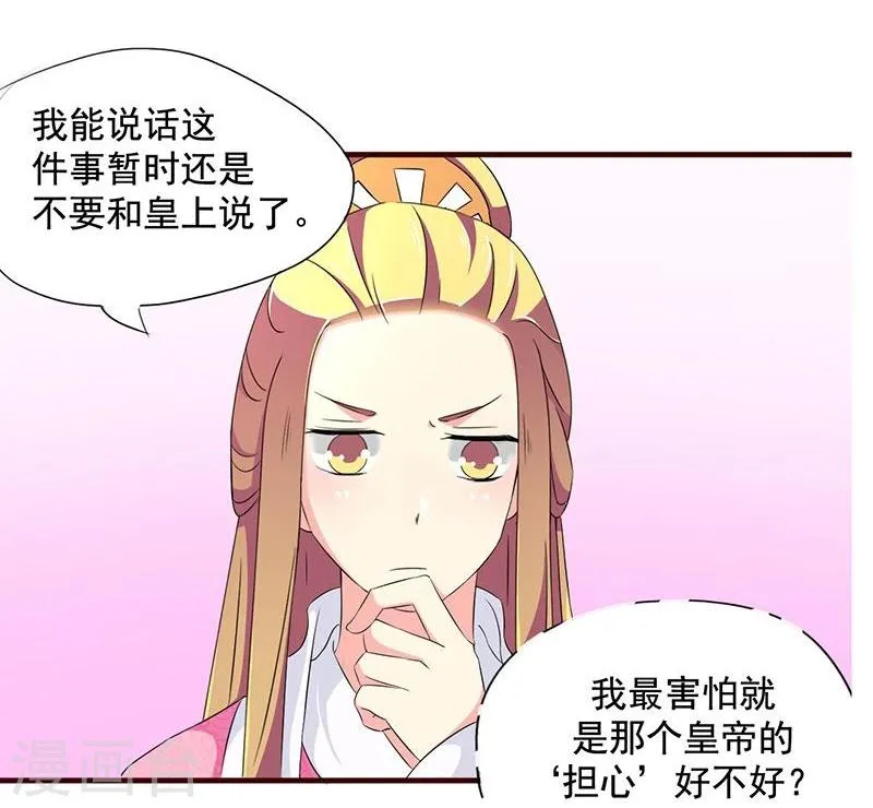 第9话 昨天晚上的事儿~ 第28页