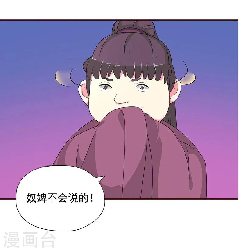 第9话 昨天晚上的事儿~ 第30页