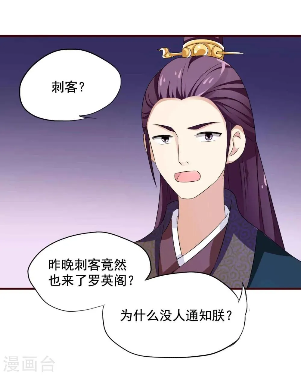 第10话 霸道皇帝是个坑！ 第6页