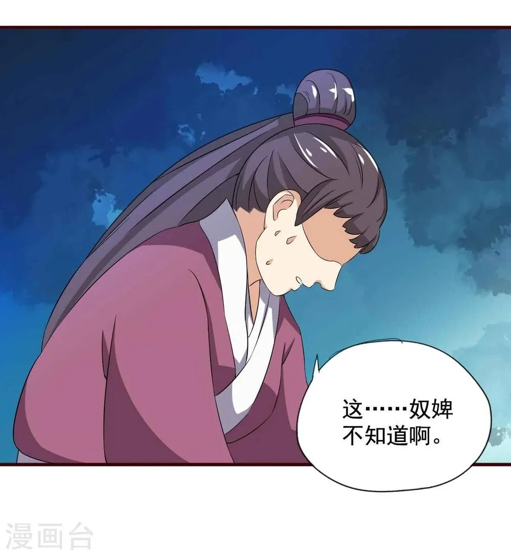 第10话 霸道皇帝是个坑！ 第7页