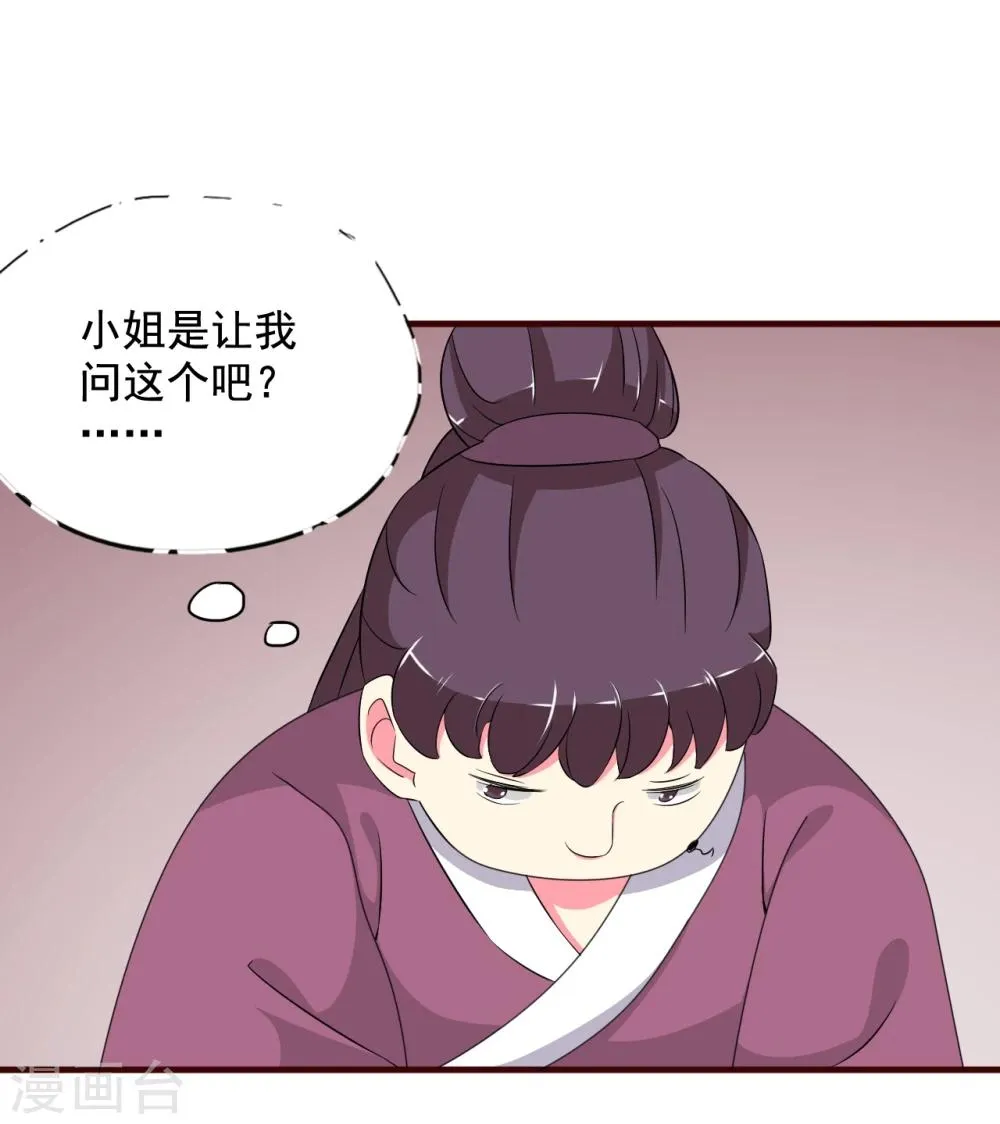 第10话 霸道皇帝是个坑！ 第14页