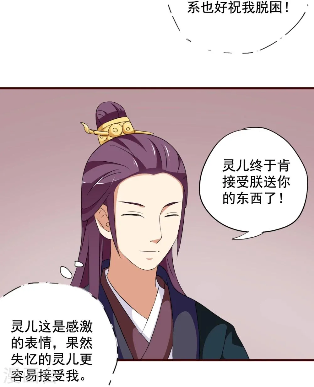 第10话 霸道皇帝是个坑！ 第17页