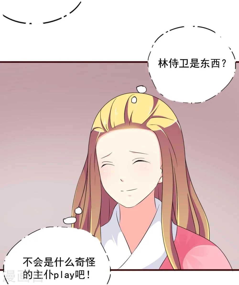 第10话 霸道皇帝是个坑！ 第18页