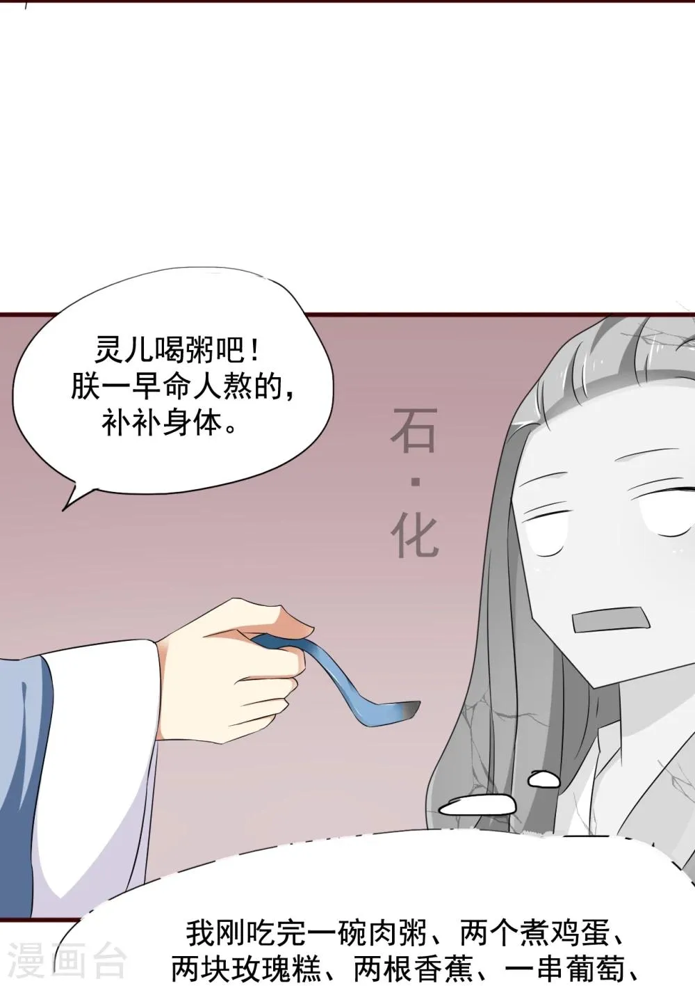 第10话 霸道皇帝是个坑！ 第20页