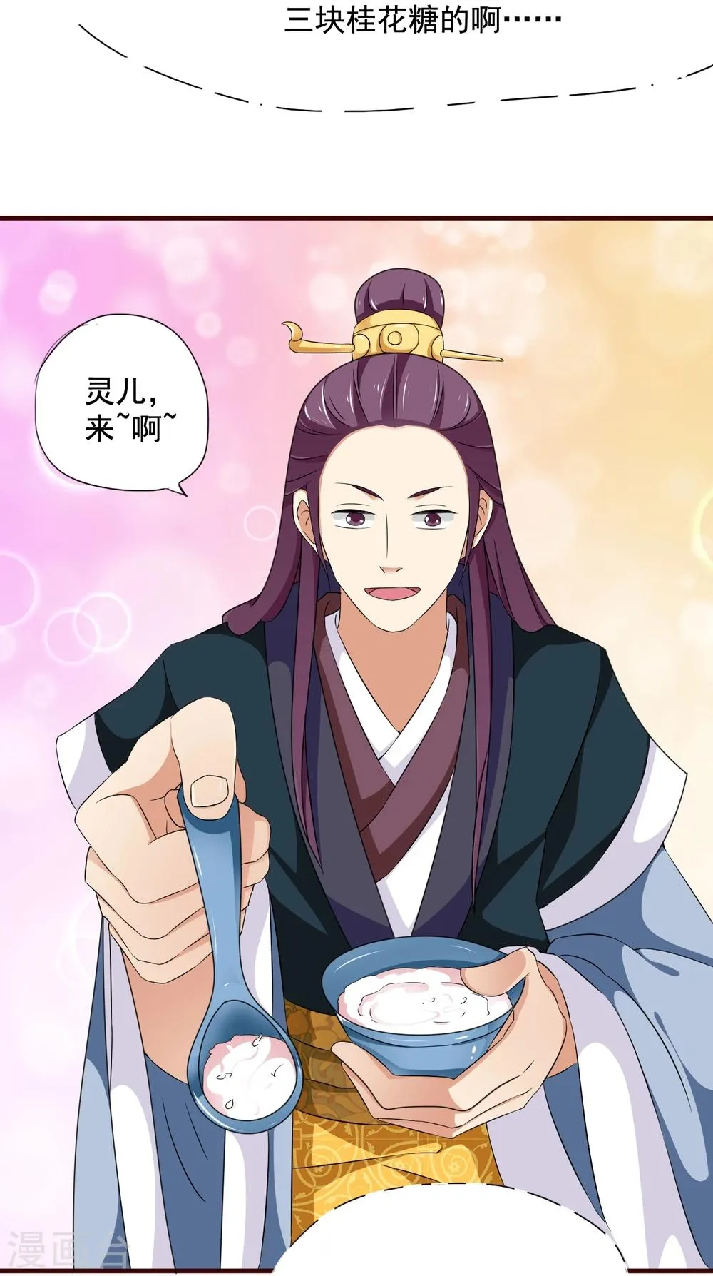 第10话 霸道皇帝是个坑！ 第21页