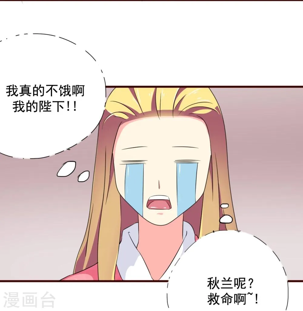 第10话 霸道皇帝是个坑！ 第24页