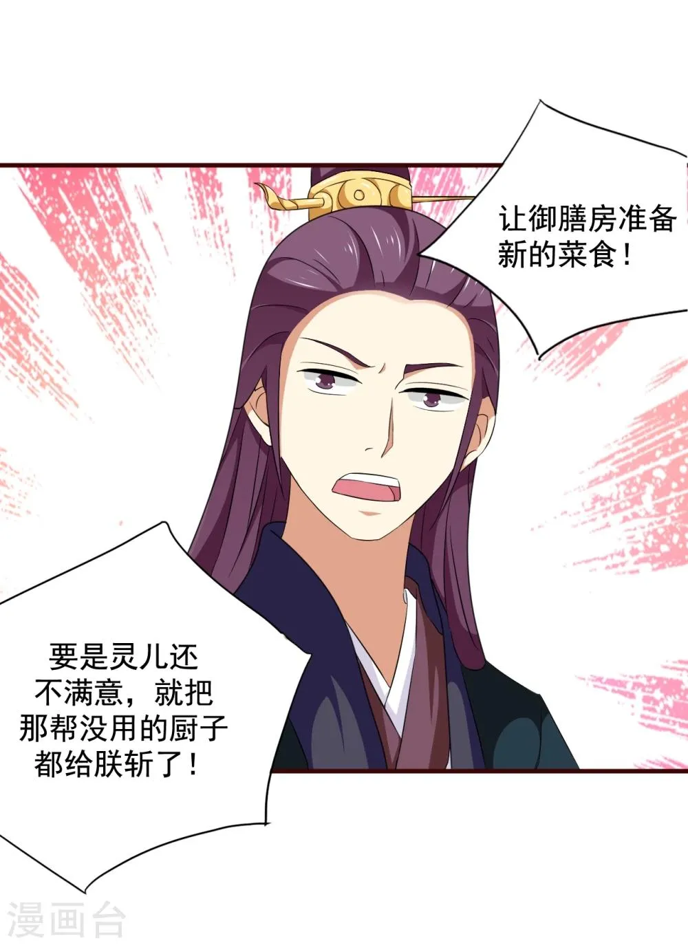 第10话 霸道皇帝是个坑！ 第26页