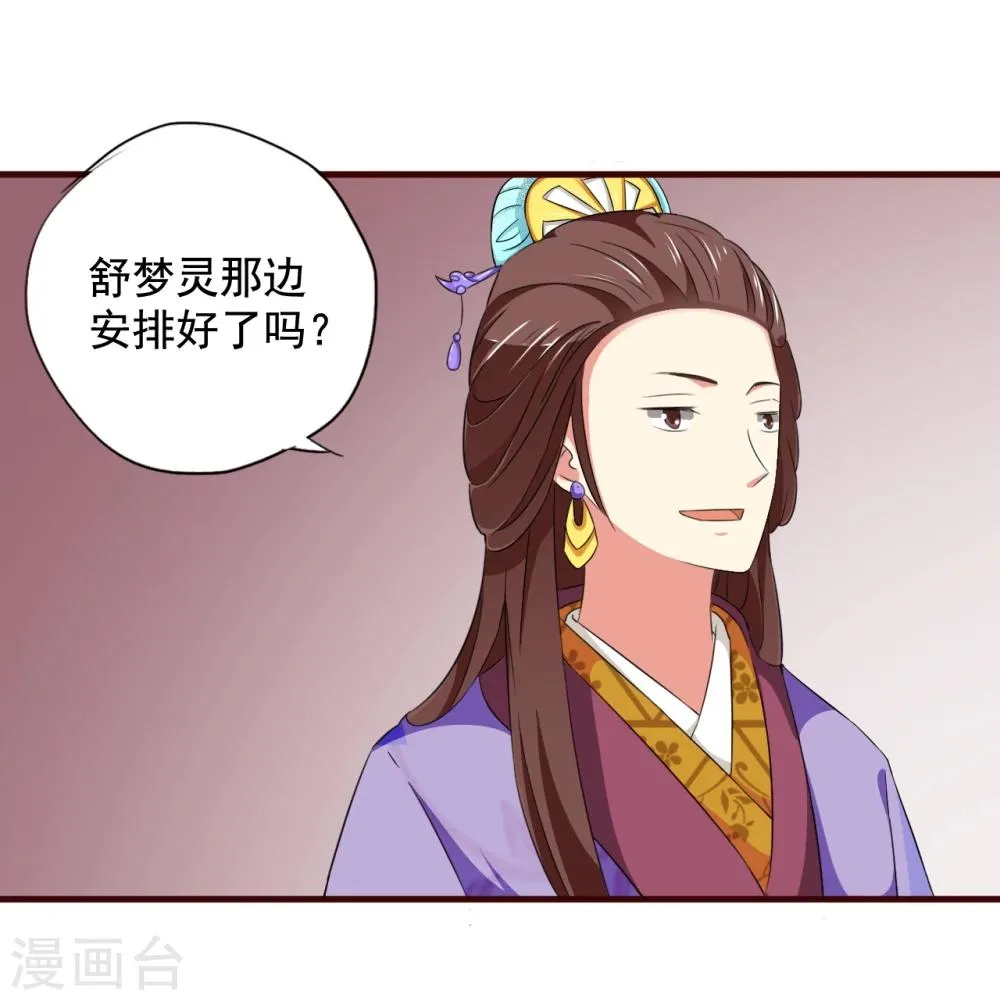 第10话 霸道皇帝是个坑！ 第31页