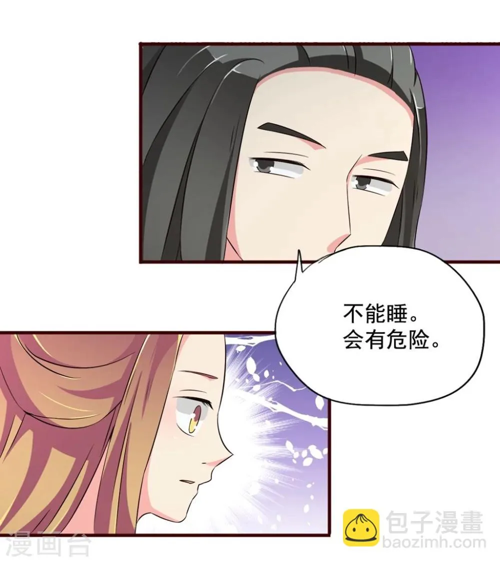 第11话 你为什么不睡觉? 第28页