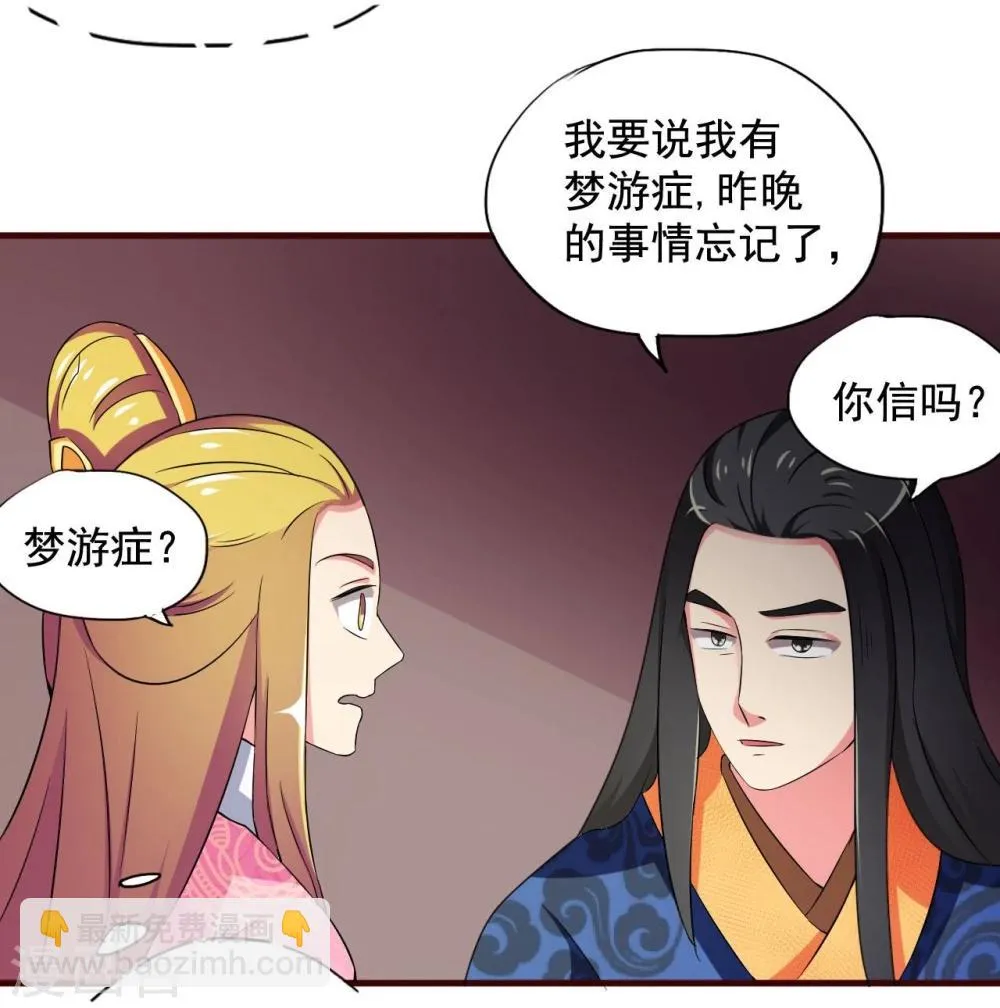 第12话 皇后的阴谋 第4页