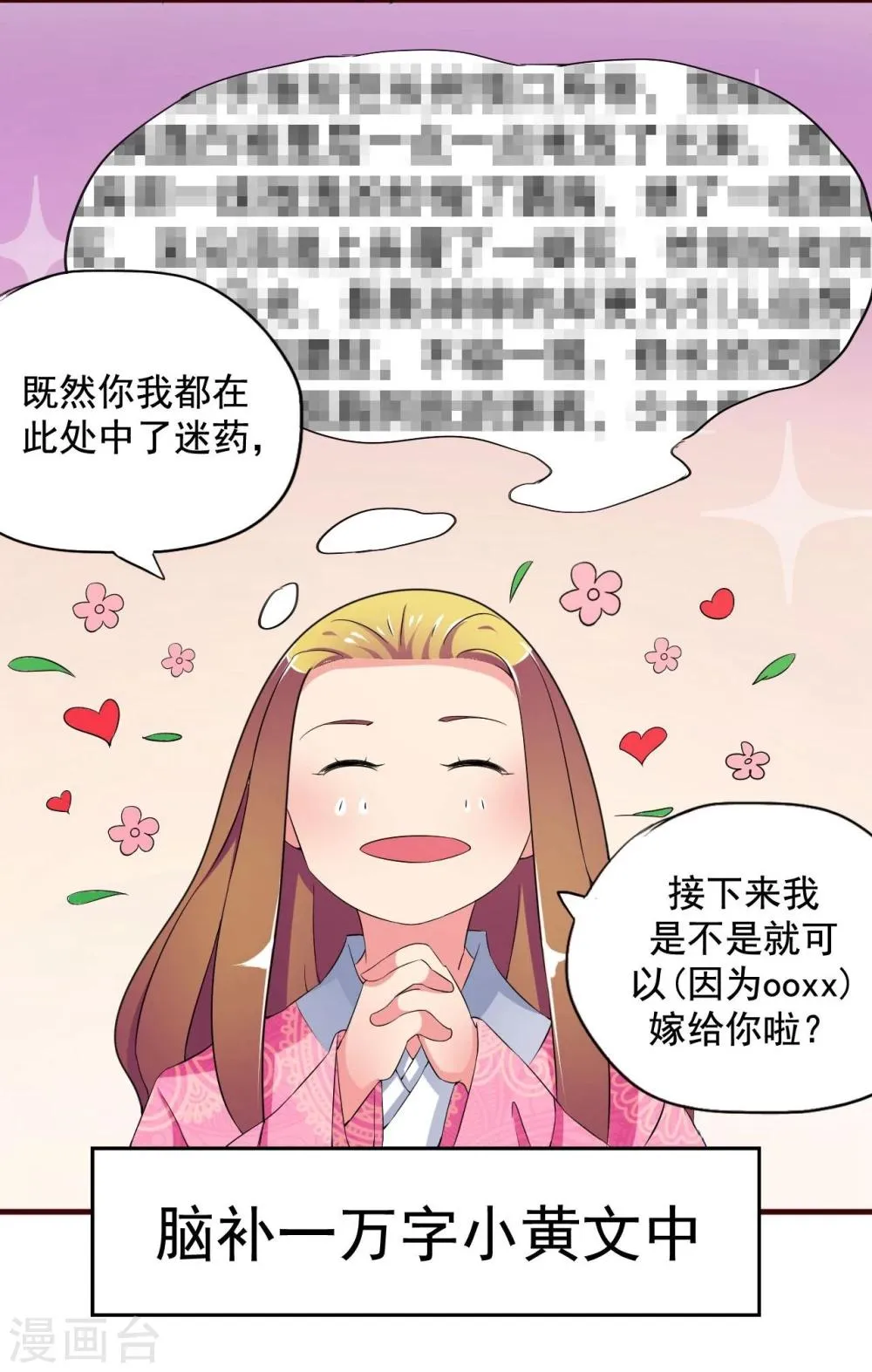 第12话 皇后的阴谋 第11页
