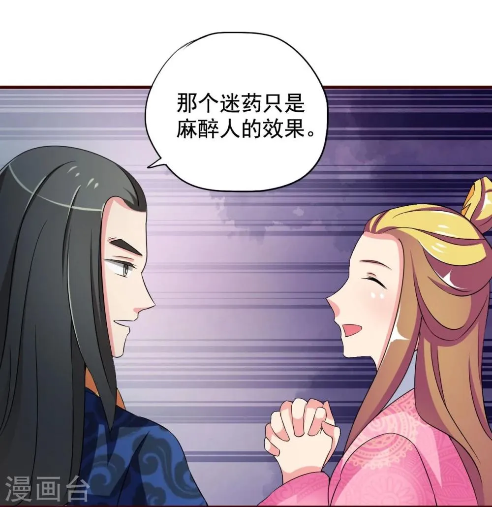 第12话 皇后的阴谋 第12页