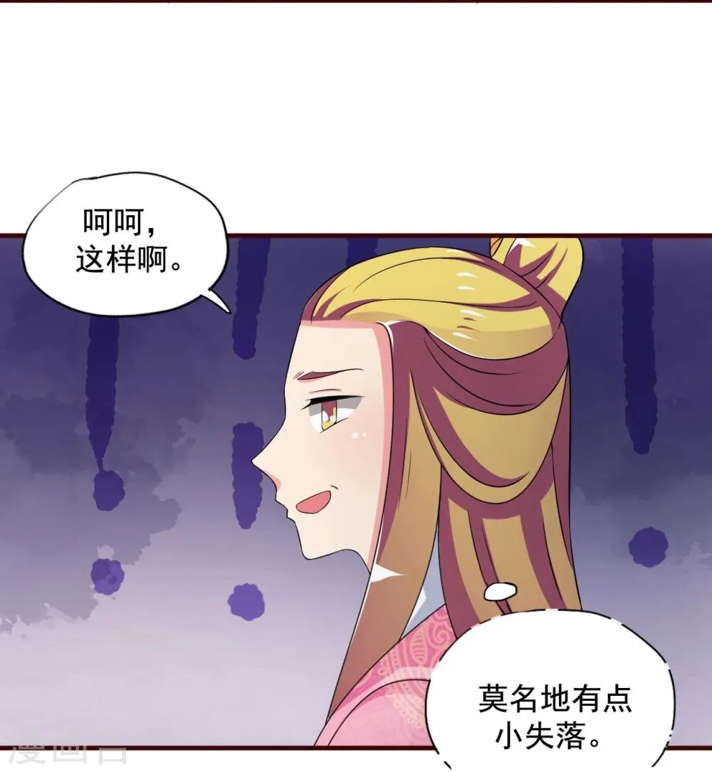 第12话 皇后的阴谋 第13页