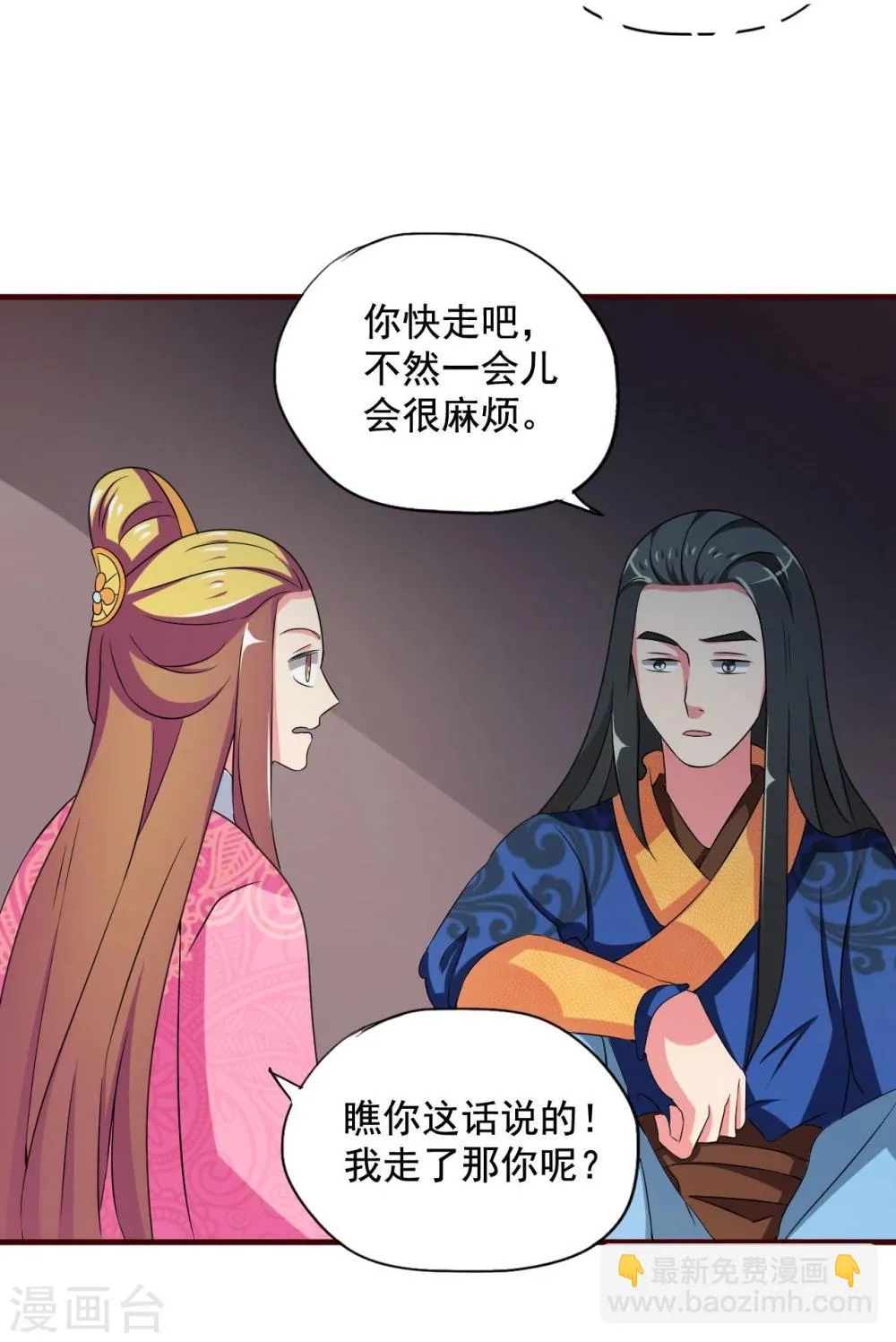 第12话 皇后的阴谋 第14页