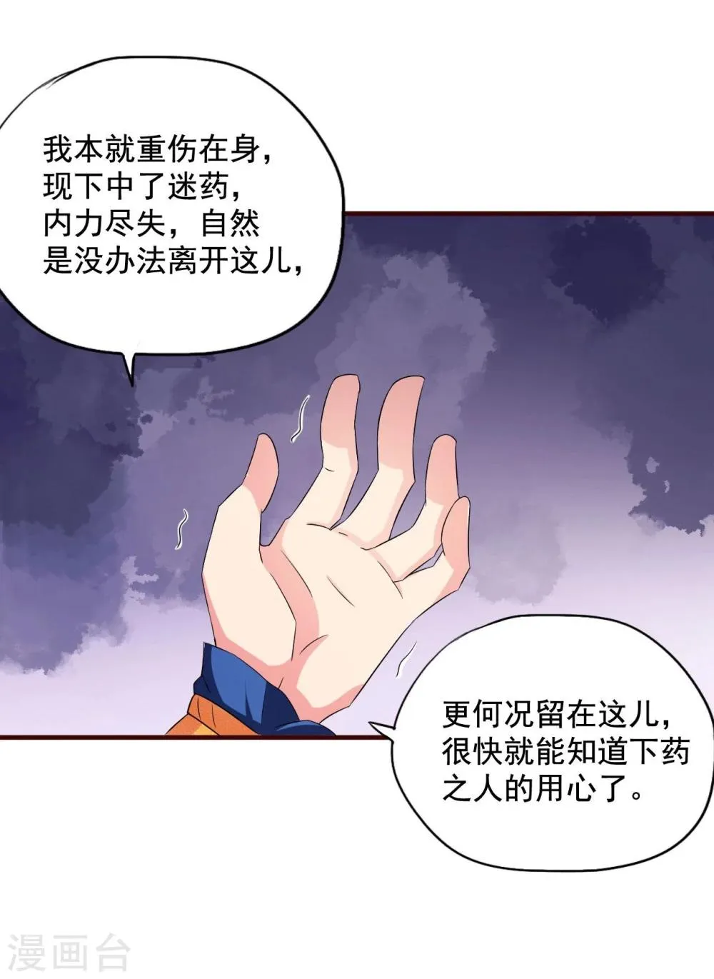 第12话 皇后的阴谋 第15页