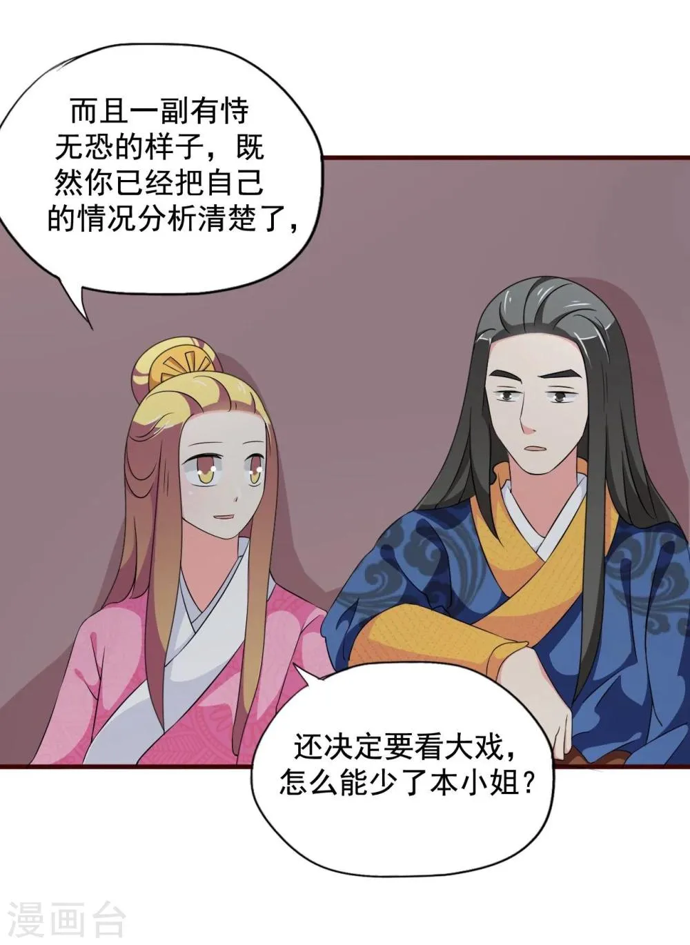 第12话 皇后的阴谋 第17页