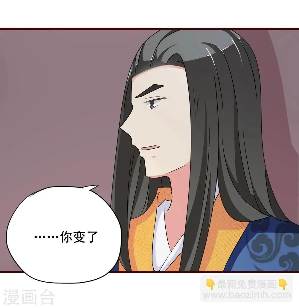 第12话 皇后的阴谋 第18页
