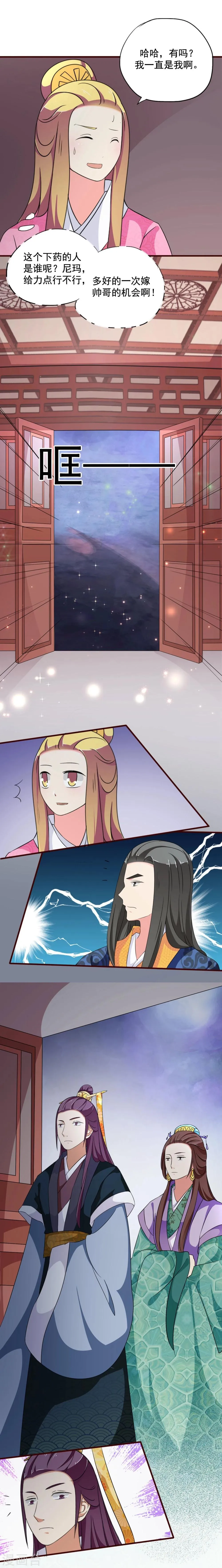 第12话 皇后的阴谋 第19页