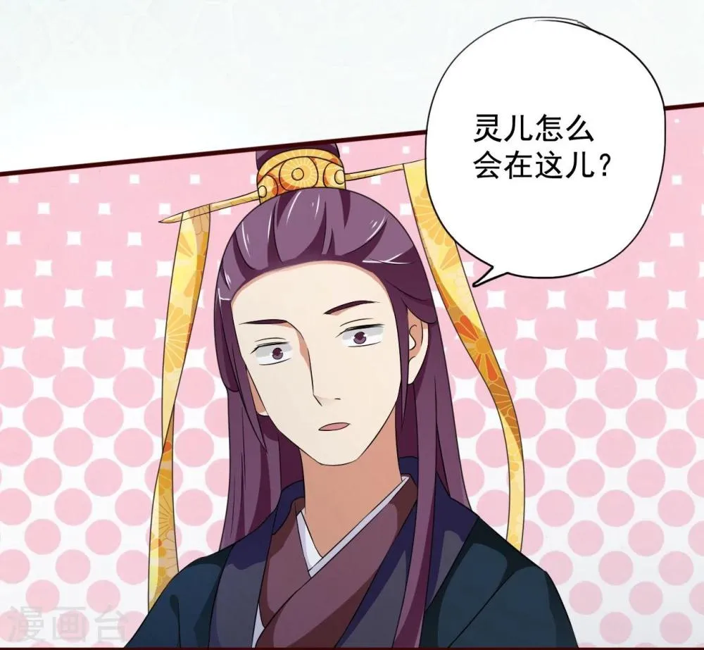 第12话 皇后的阴谋 第20页