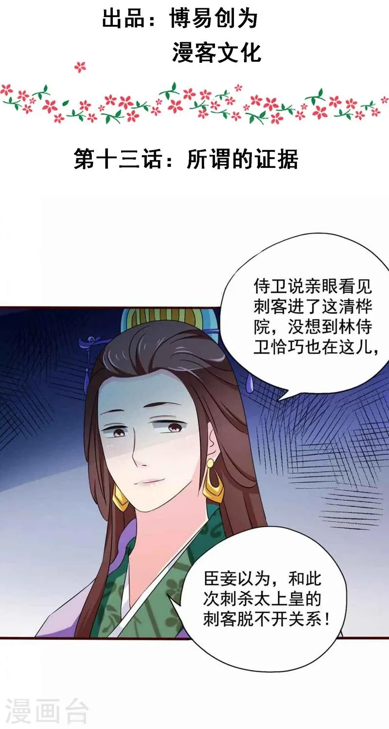 第13话 所谓的证据 第3页