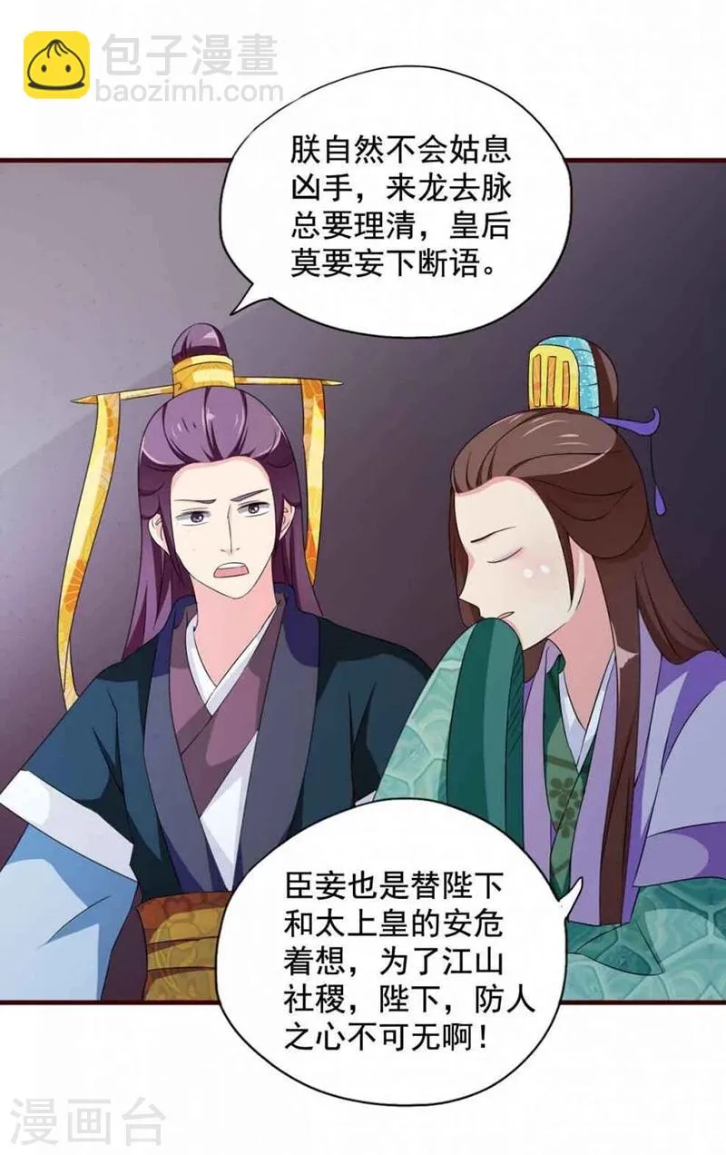 第13话 所谓的证据 第5页