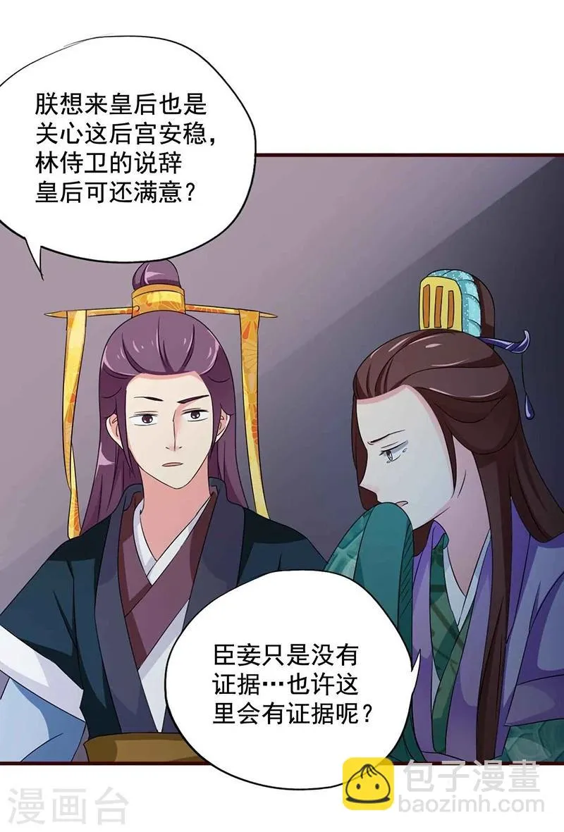第13话 所谓的证据 第11页