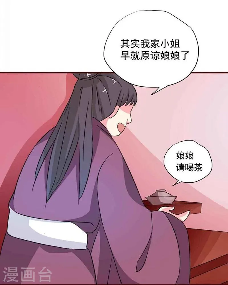 第14话 路上捡的？才不信 第12页