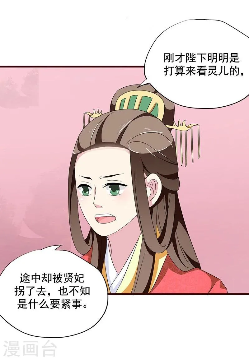 第14话 路上捡的？才不信 第17页