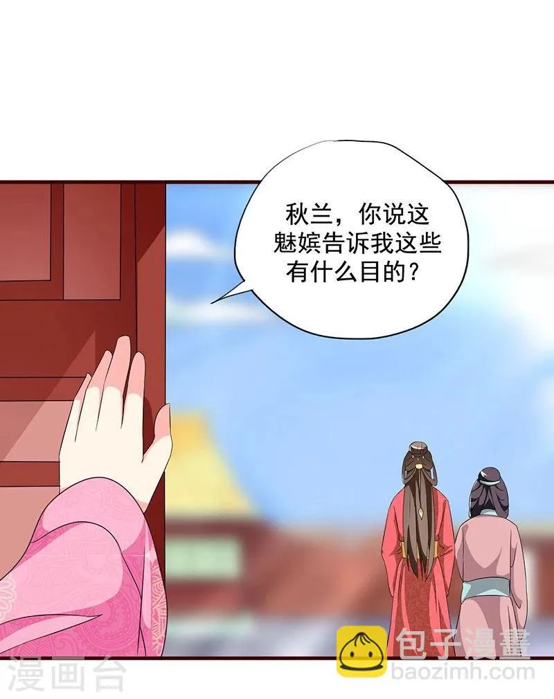 第14话 路上捡的？才不信 第22页