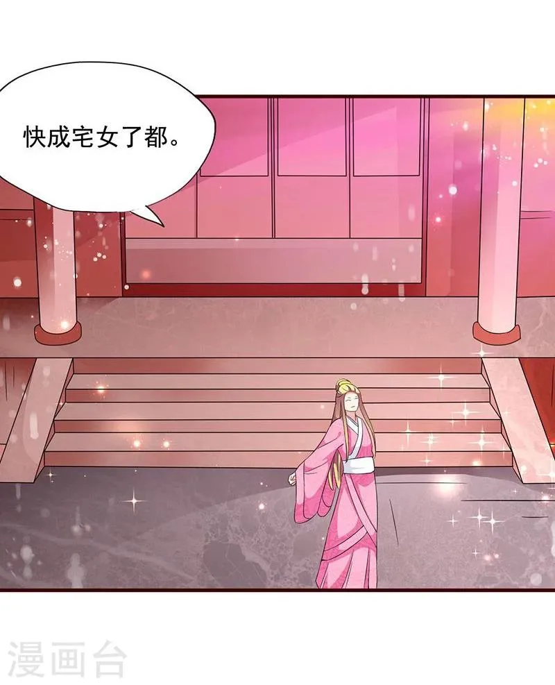 第14话 路上捡的？才不信 第26页
