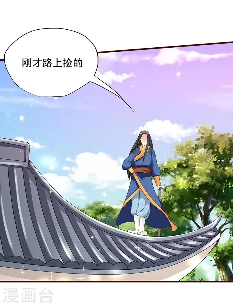 第14话 路上捡的？才不信 第33页