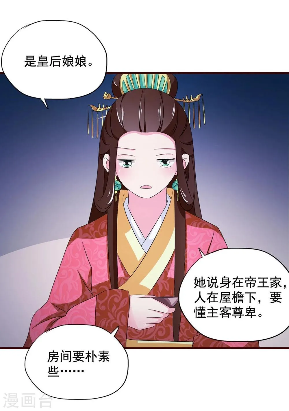 第16话 凄惨的身世与狗血的爱情 第7页