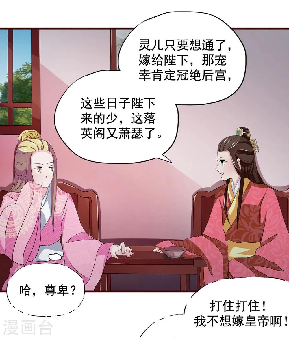 第16话 凄惨的身世与狗血的爱情 第8页