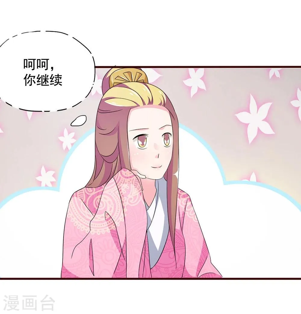 第16话 凄惨的身世与狗血的爱情 第11页