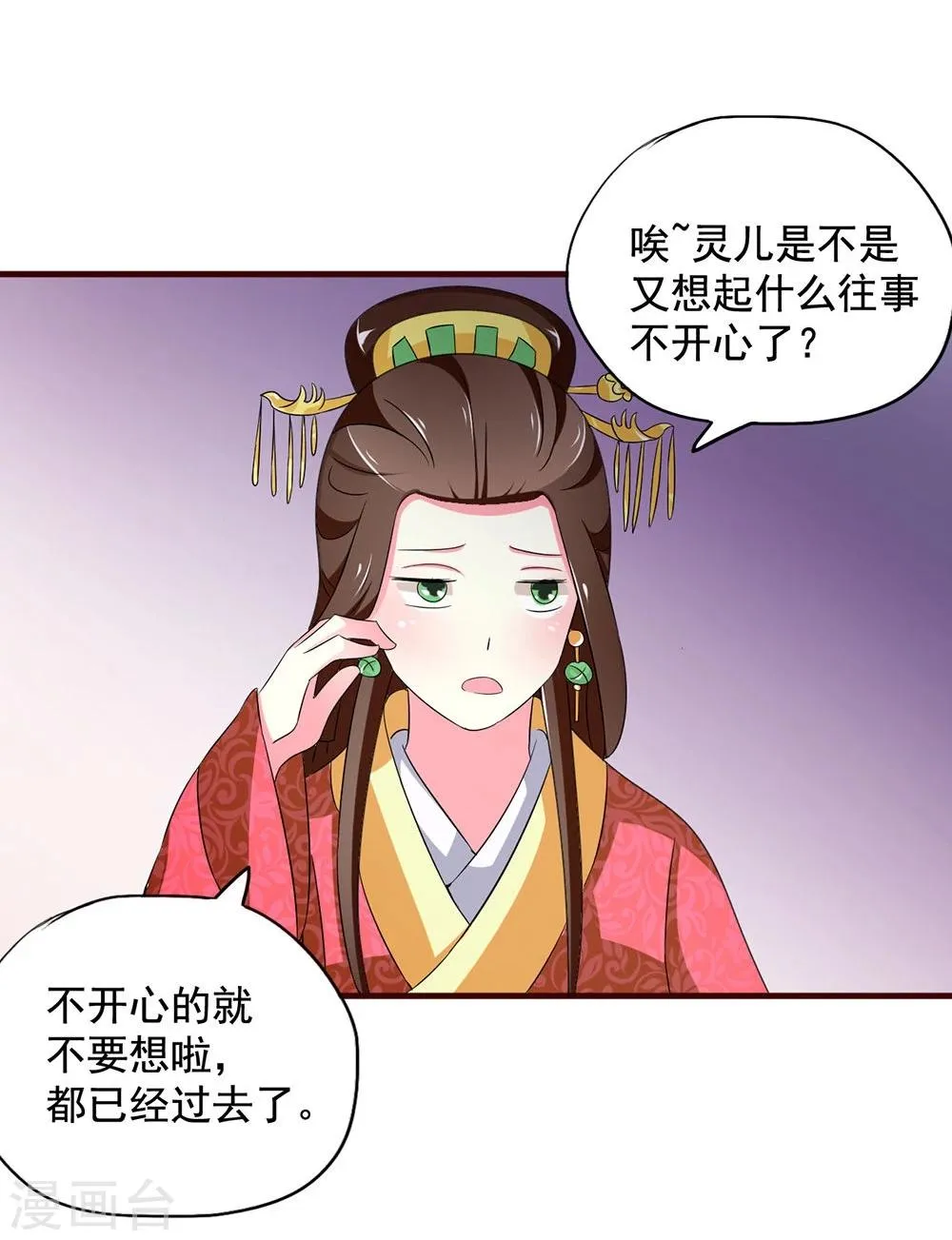 第16话 凄惨的身世与狗血的爱情 第12页