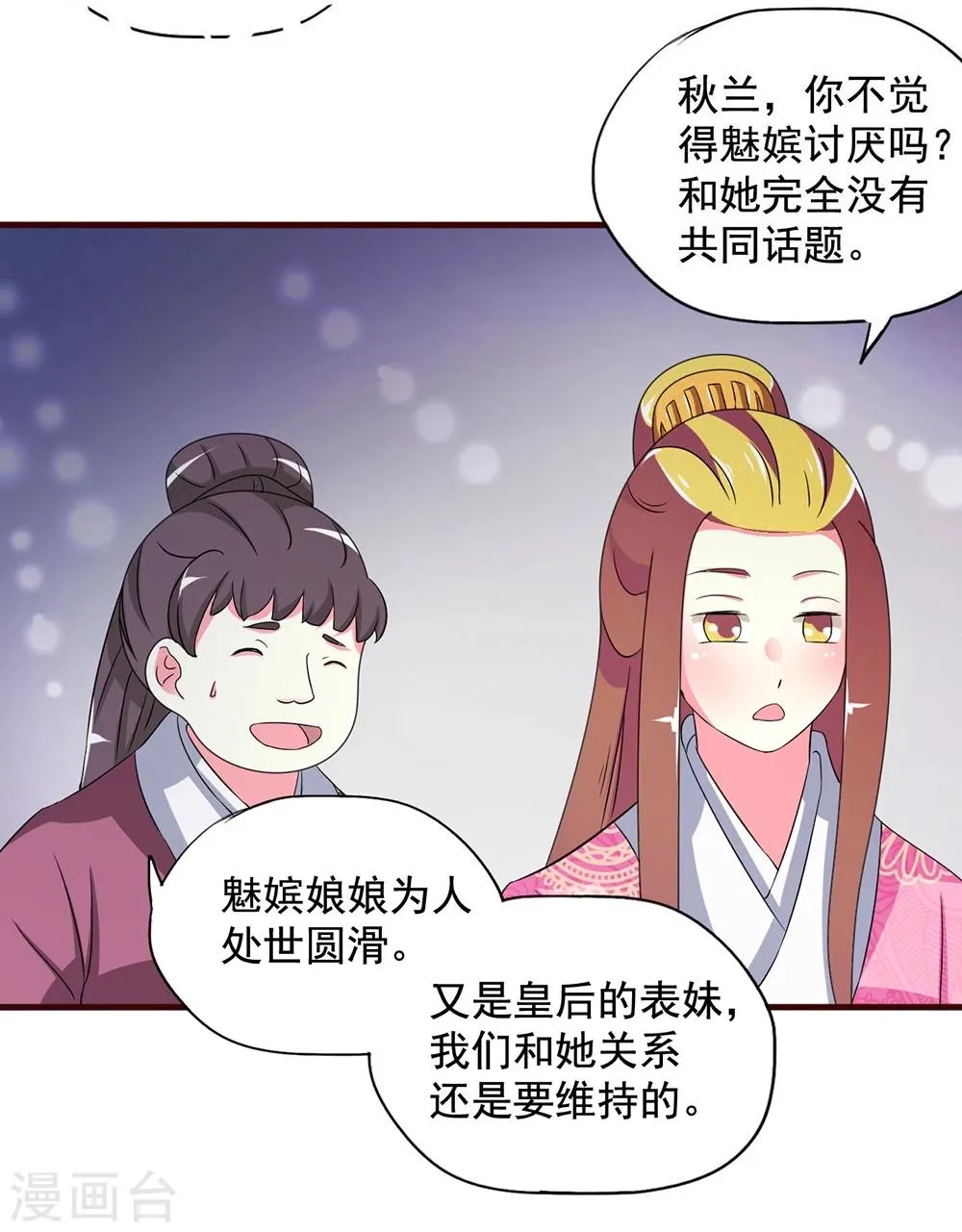 第16话 凄惨的身世与狗血的爱情 第17页