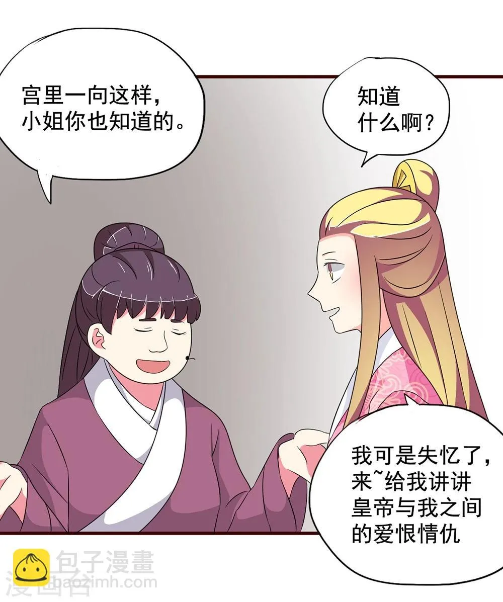第16话 凄惨的身世与狗血的爱情 第19页