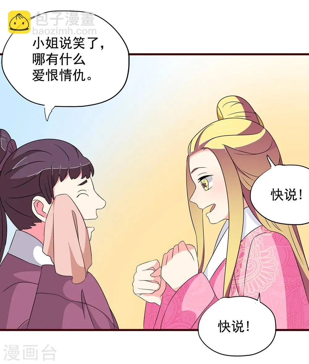 第16话 凄惨的身世与狗血的爱情 第20页