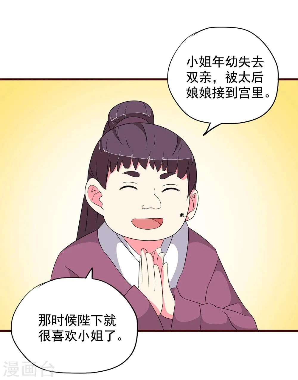 第16话 凄惨的身世与狗血的爱情 第23页
