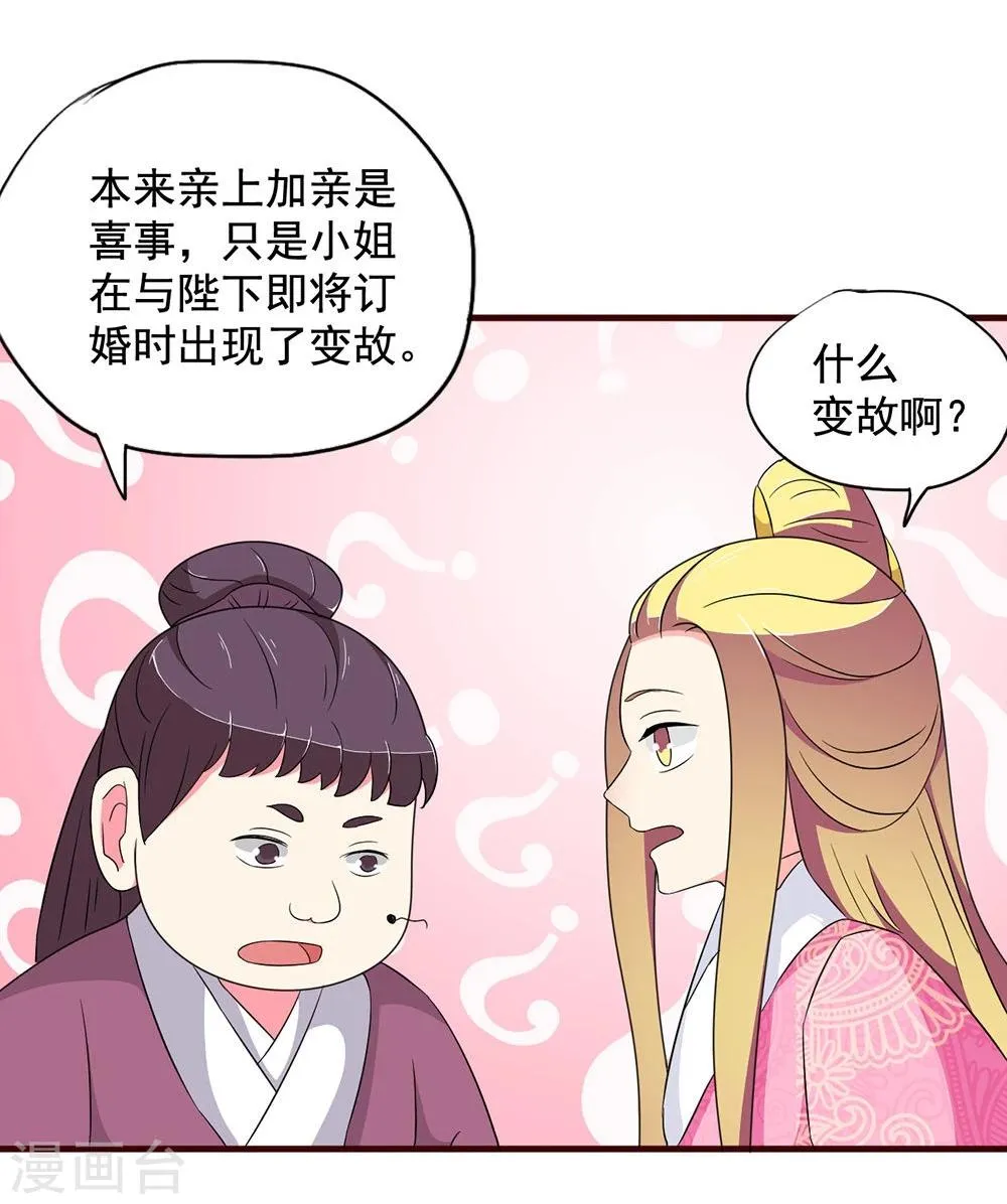 第16话 凄惨的身世与狗血的爱情 第25页