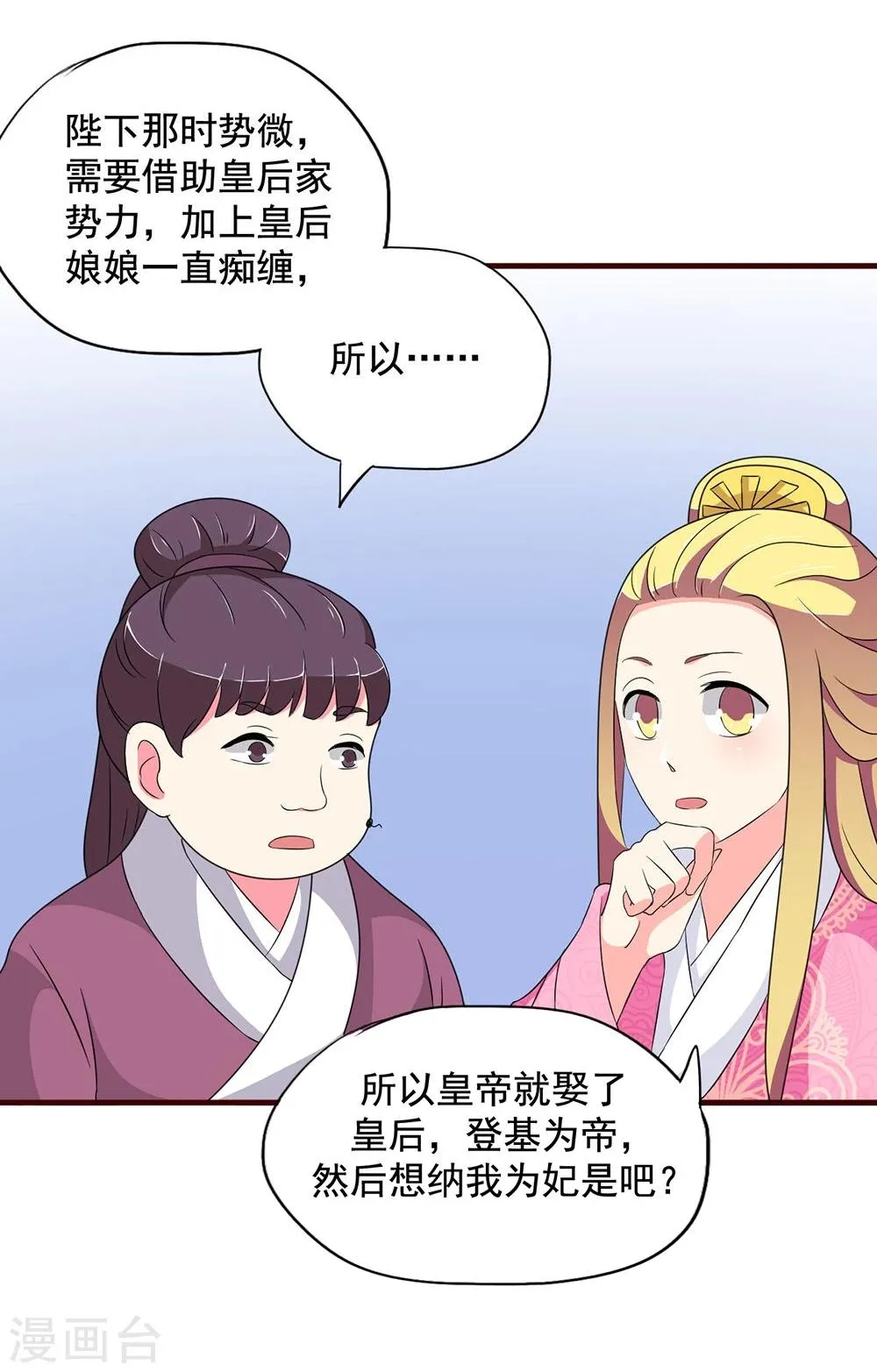 第16话 凄惨的身世与狗血的爱情 第28页
