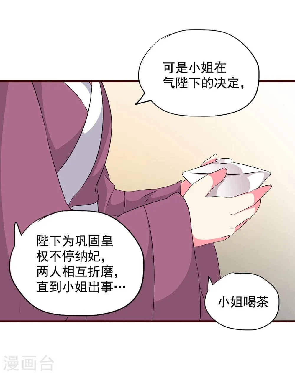 第16话 凄惨的身世与狗血的爱情 第29页