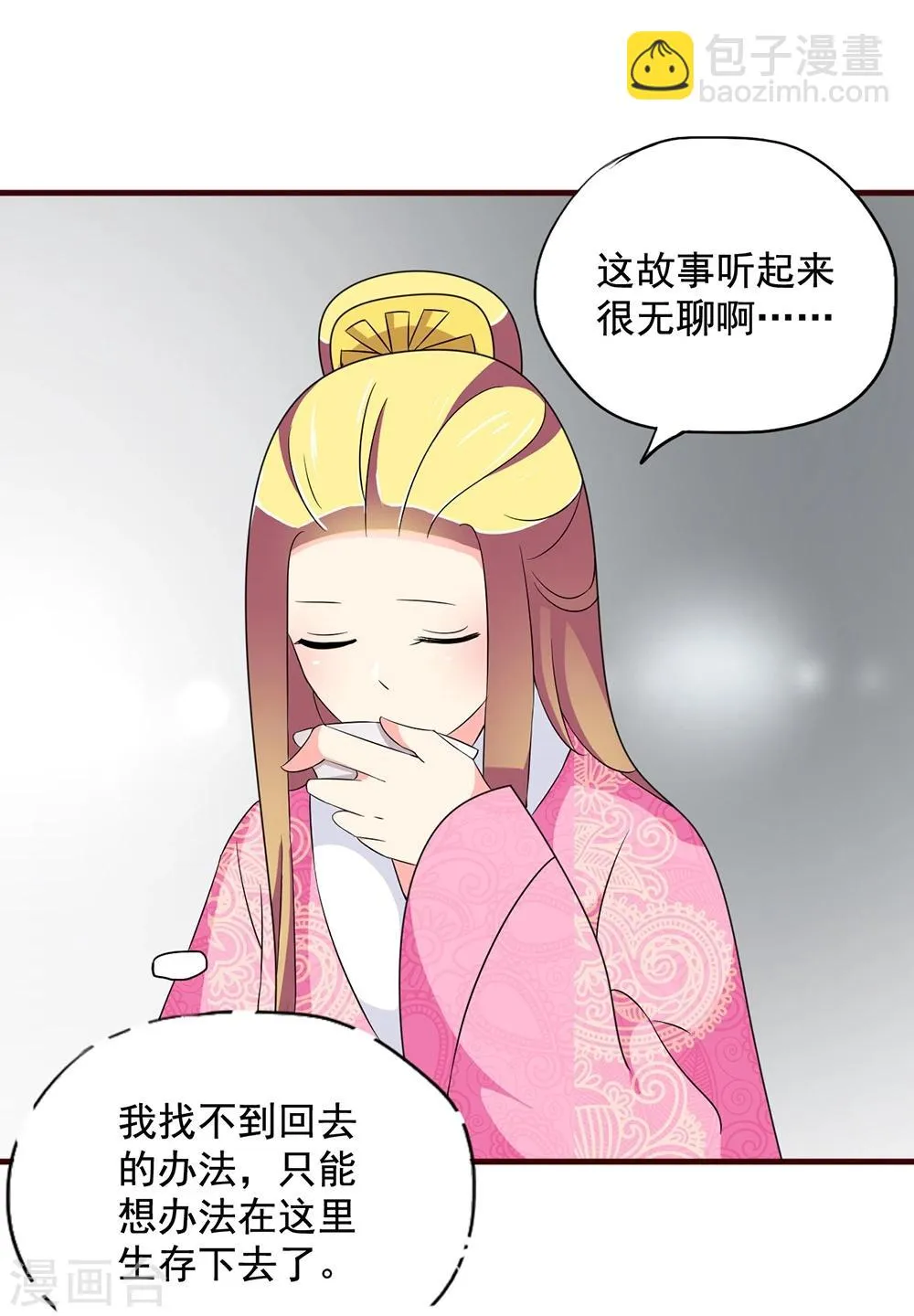 第16话 凄惨的身世与狗血的爱情 第30页