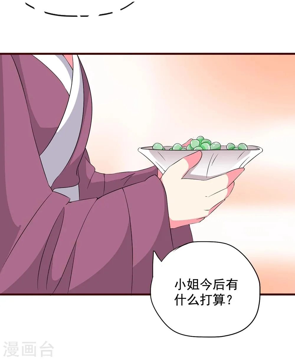 第16话 凄惨的身世与狗血的爱情 第31页