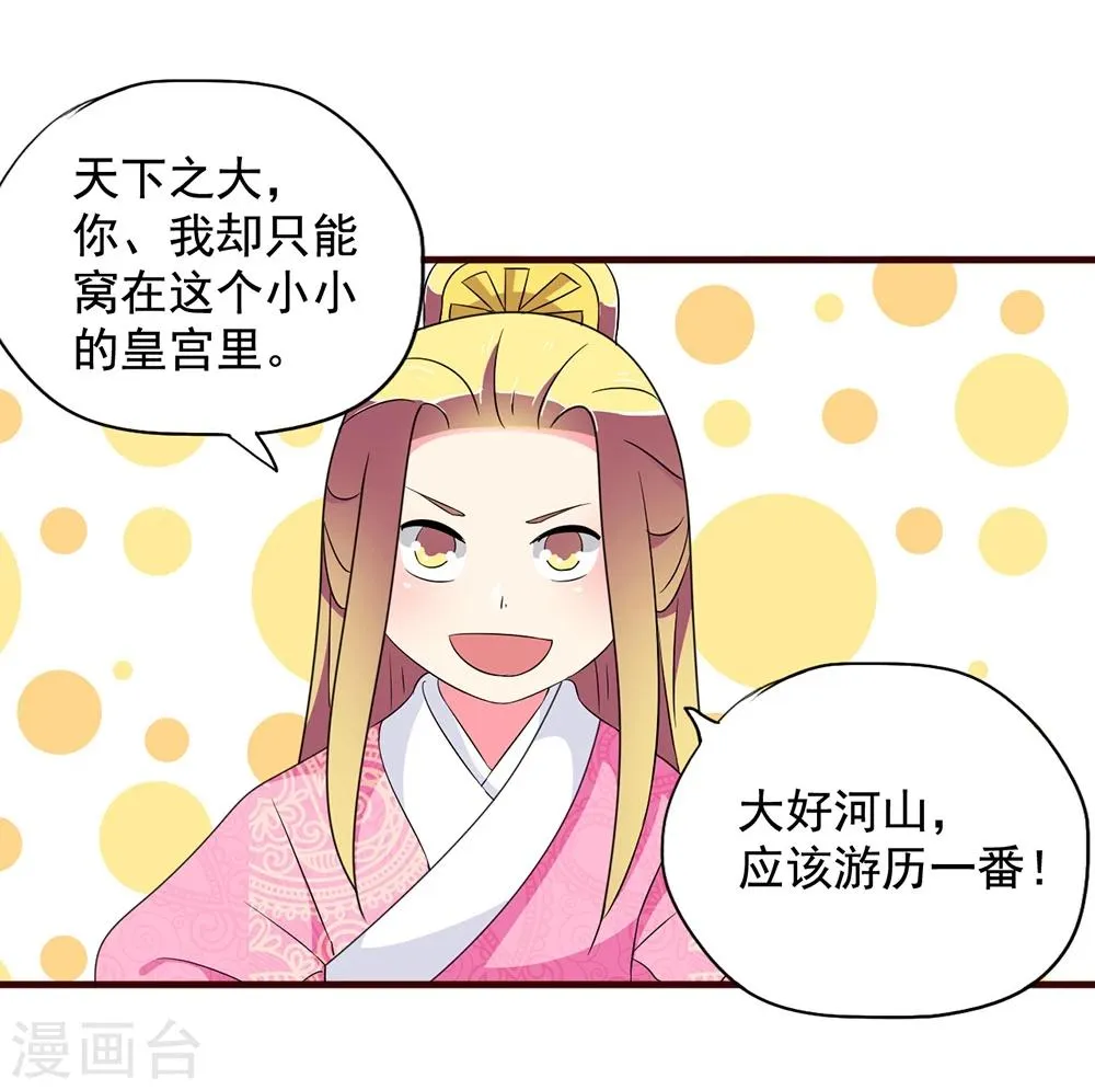 第16话 凄惨的身世与狗血的爱情 第33页