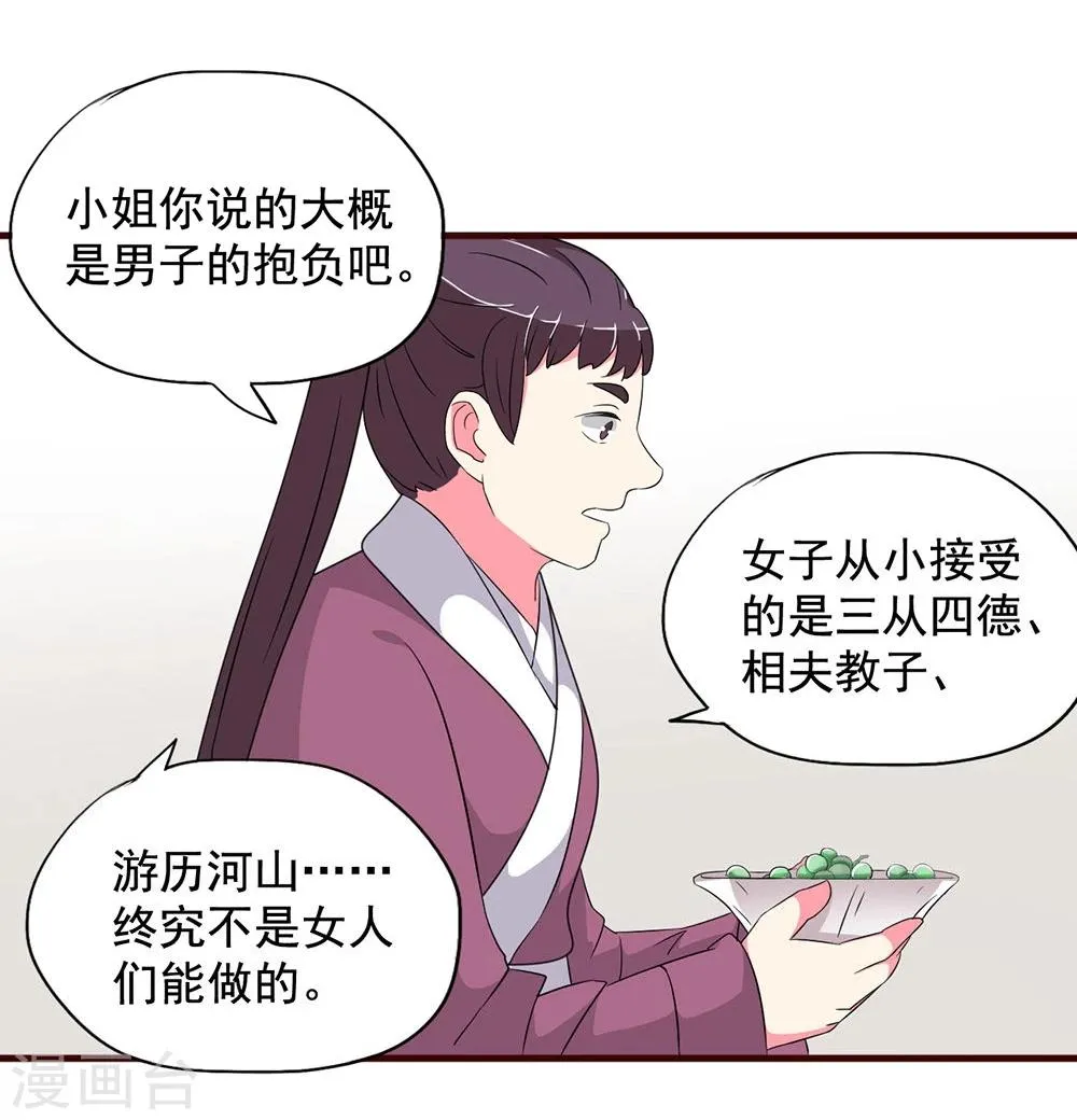第16话 凄惨的身世与狗血的爱情 第34页