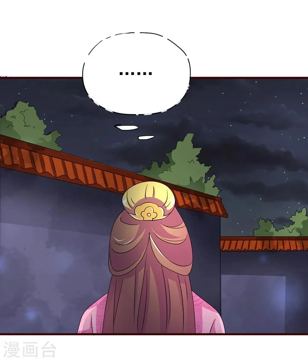 第17话 谁想害我？！ 第7页